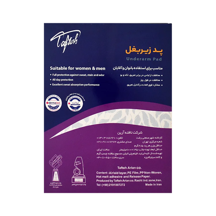 خرید پد عرق گیر زیر بغل تافته بسته 20 عددی