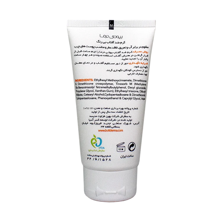 خرید کرم ضد آفتاب بی رنگ پوست های چرب بیوتی درما SPF50 حجم 45 میلی لیتر