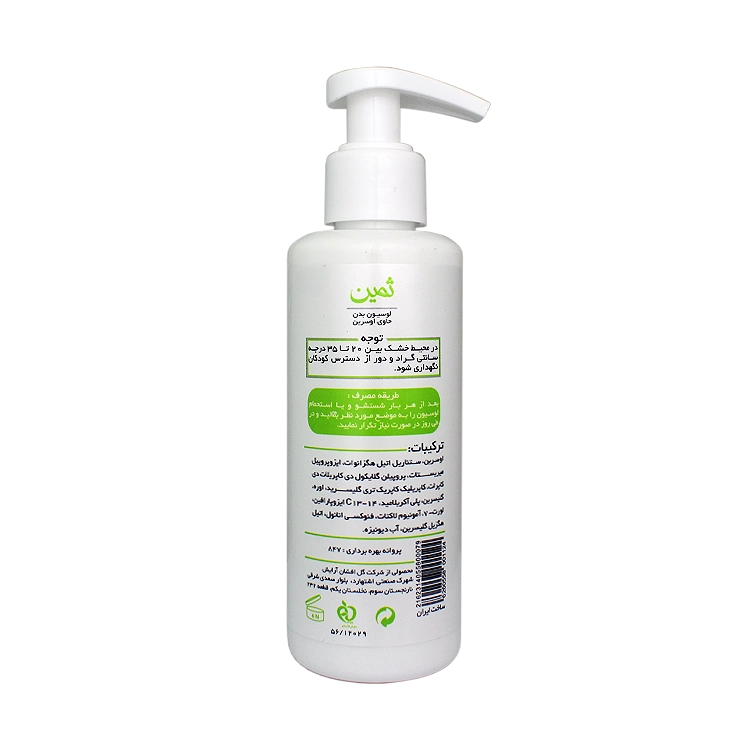 خرید لوسیون بدن پمپی اوسرین پوست های خشک و حساس ثمین حجم 150 میلی لیتر