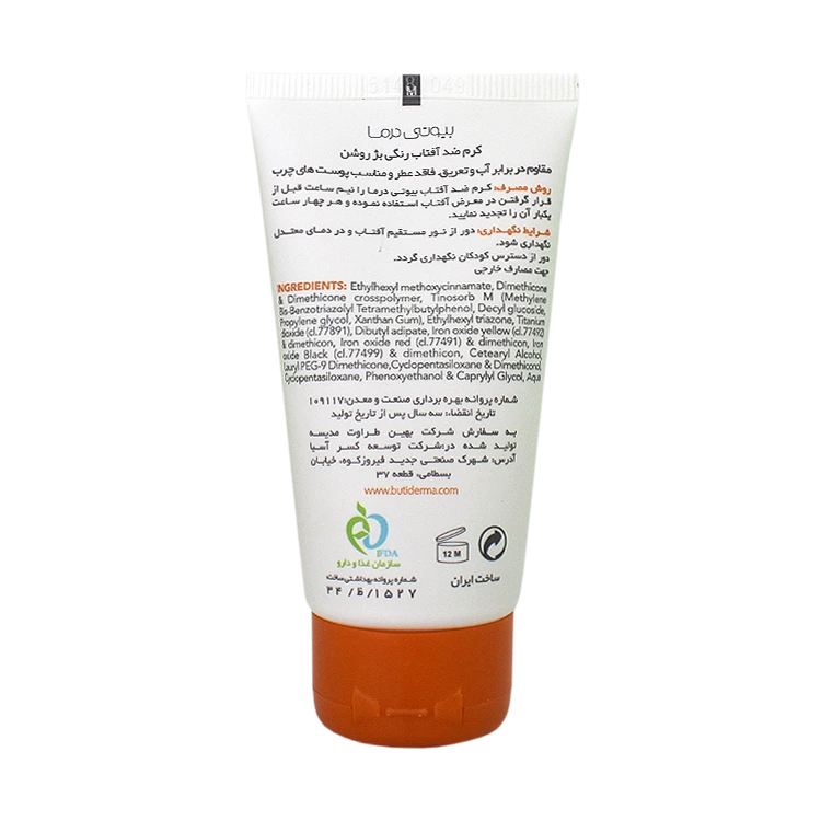 خرید کرم ضد آفتاب رنگی بژ روشن پوست های چرب بیوتی درما SPF50 حجم 45 میلی لیتر