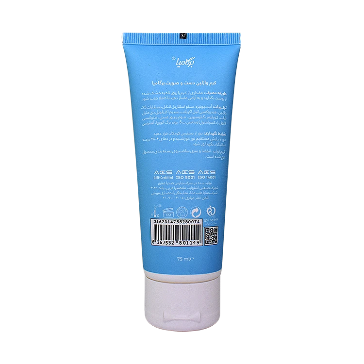 خرید کرم وازلین دست و صورت برگامیا حجم 75 میلی لیتر