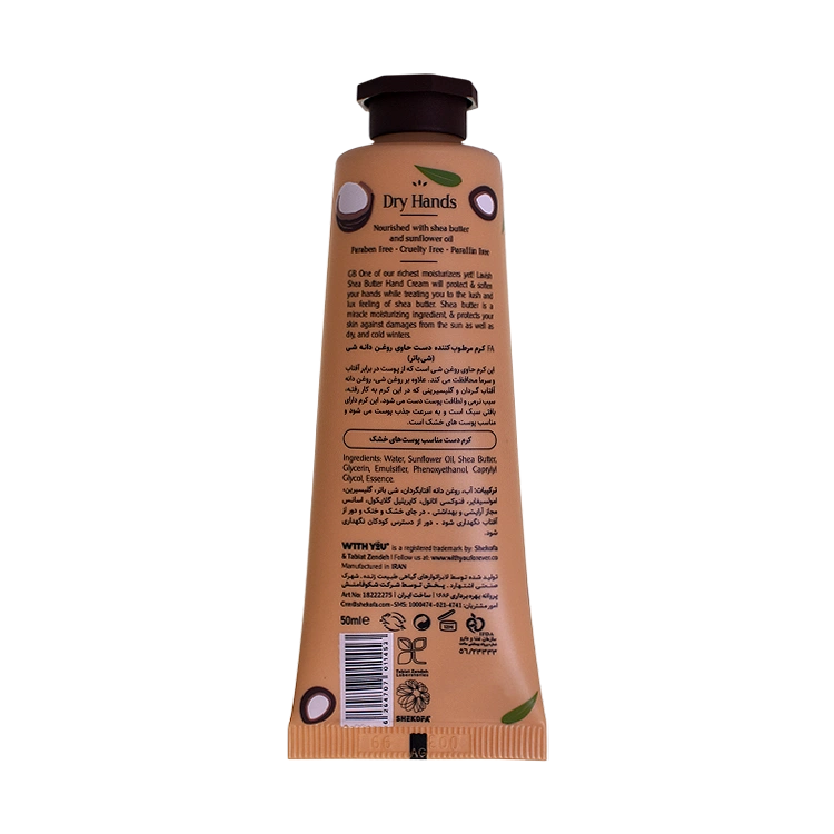 خرید کرم دست تیوپی شی باتر ویت یو حجم 50 میلی لیتر