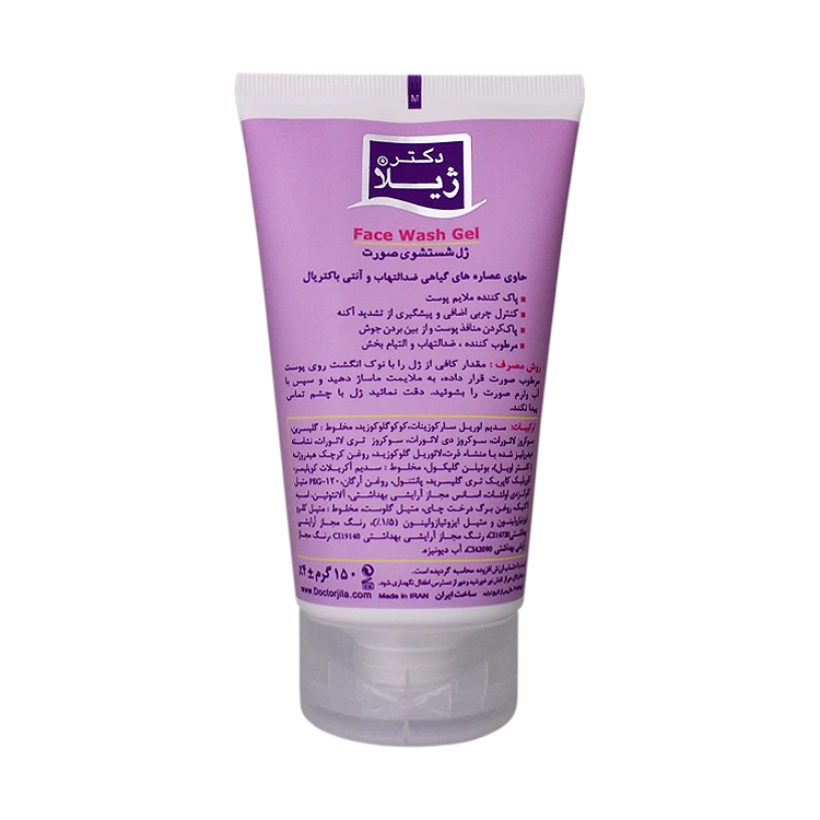خرید ژل شستشوی صورت پوست های چرب و جوشدار دکتر ژیلا حجم 150 میلی لیتر
