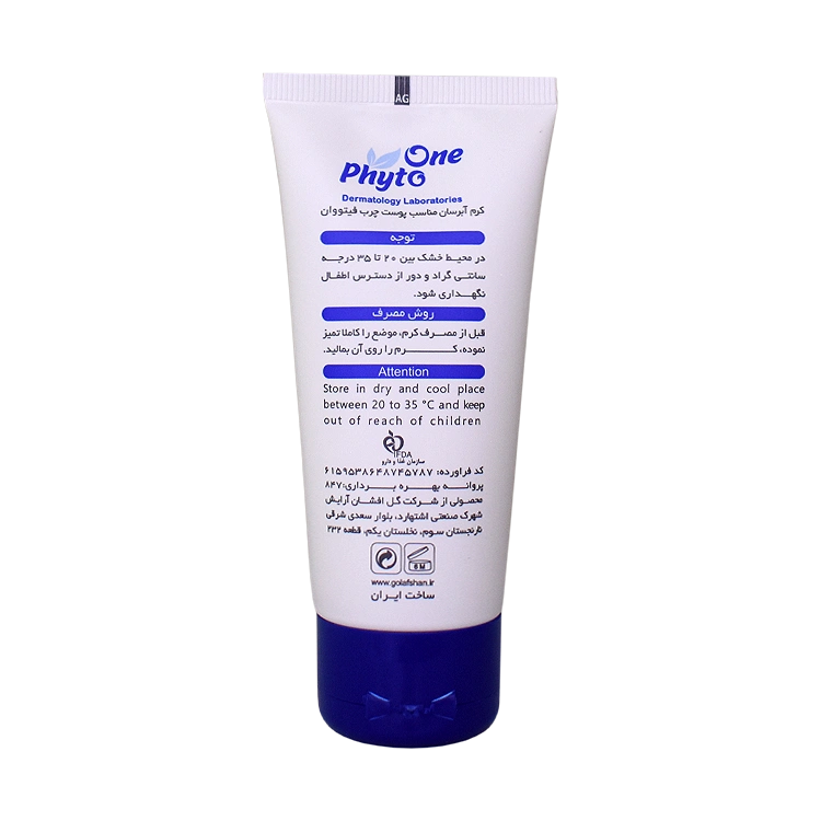 خرید کرم آبرسان پوست چرب فیتو وان حجم 50 میلی لیتر