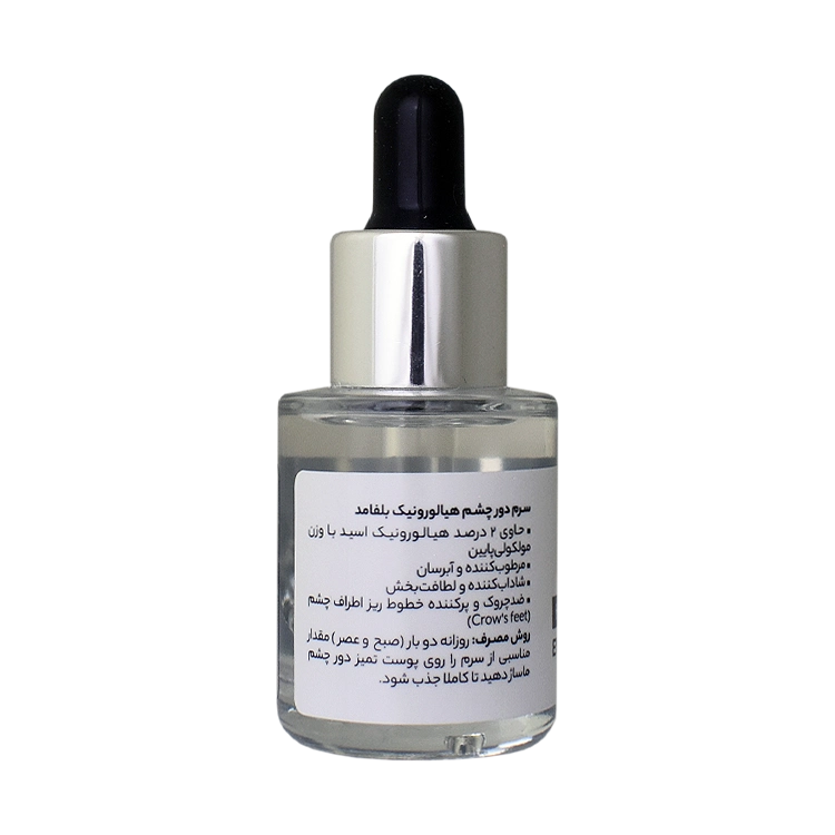 خرید سرم دور چشم هیالورونیک اسید 2 درصد بلفامد حجم 15 میلی لیتر